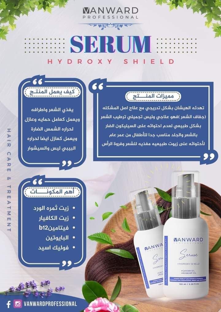 Vanward Double Serum سيرم فانورد بالارجان
