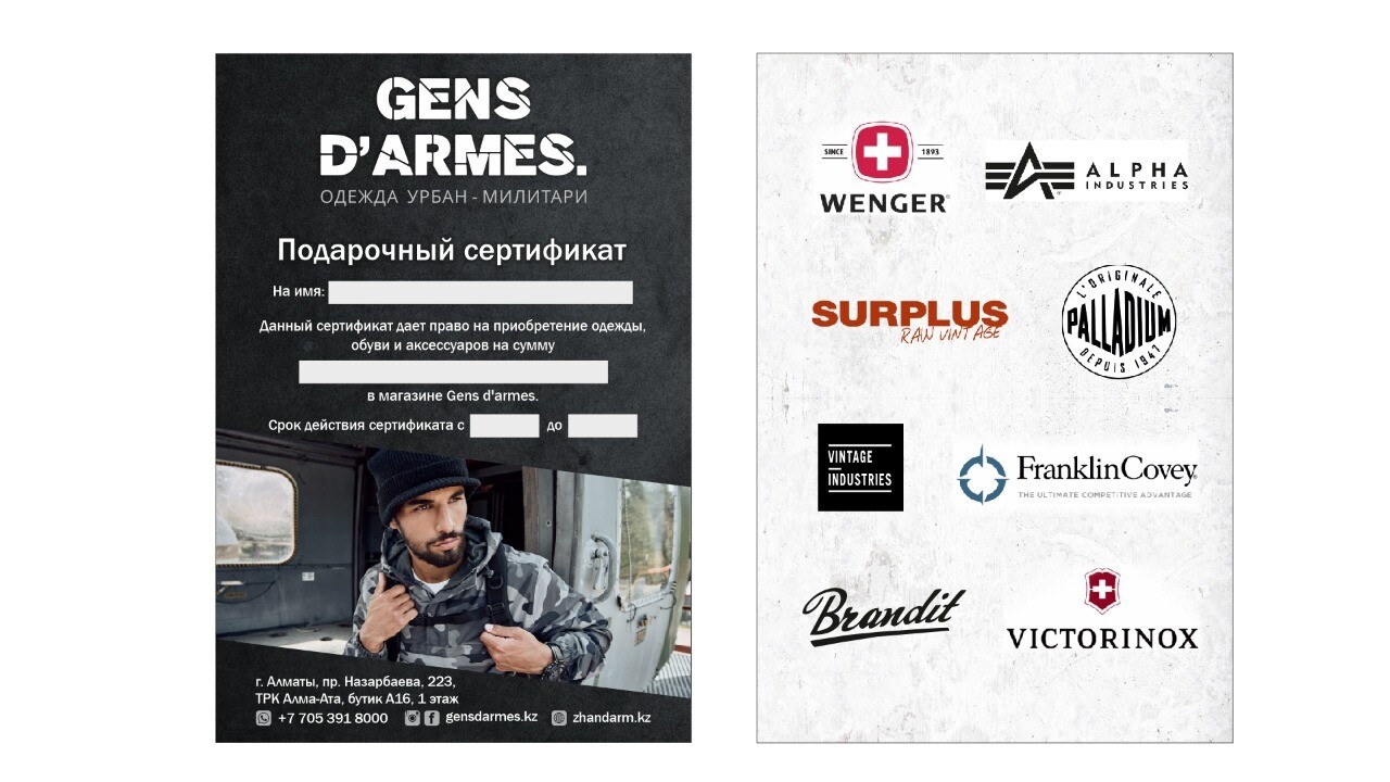 Подарочный сертификат GENS D&#39; ARMES