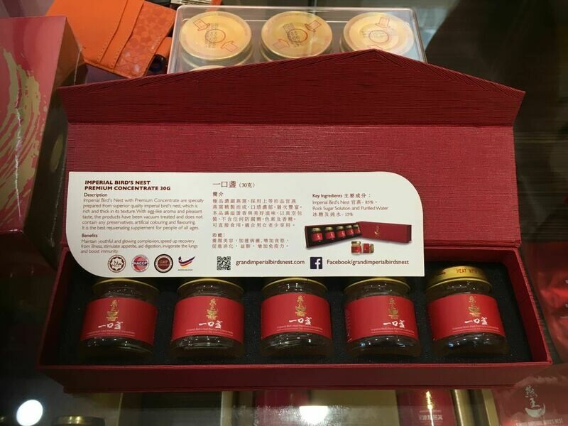 Imperial Bird&#39;s Nest Premium Concentrate 燕王极品浓缩燕窝【一口盏】