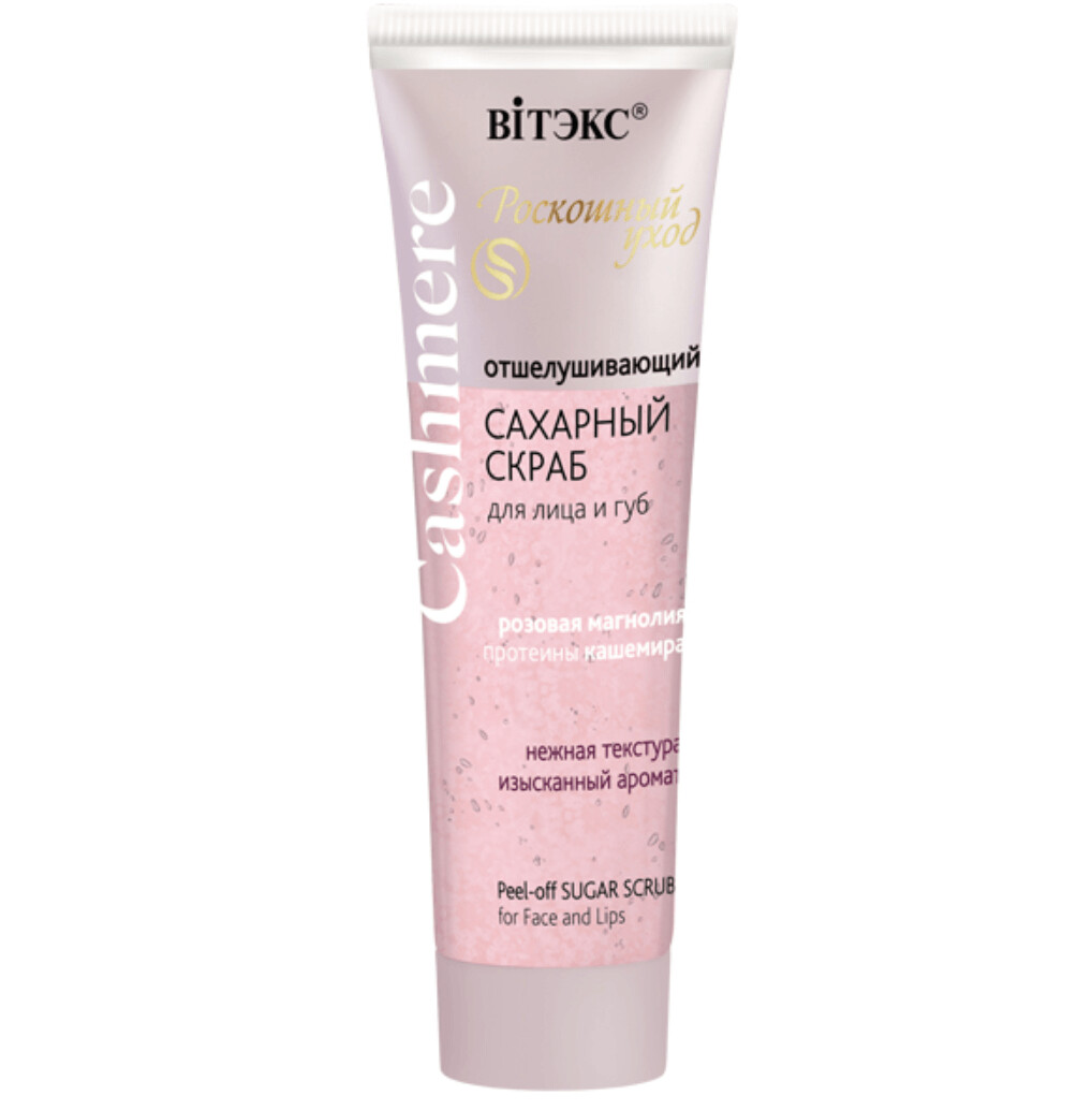 CASHMERE. Exfoliante peeling de azucar para rostro y labios, 50 ml