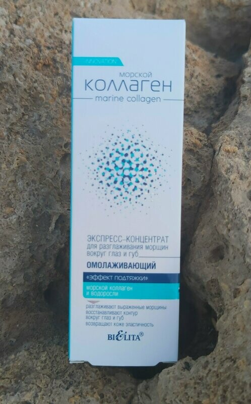 COLÁGENO MARINO. Concentrado exprés. Rejuvenecedor "efecto estiramiento" para contorno de ojos y labios, 20 ml.