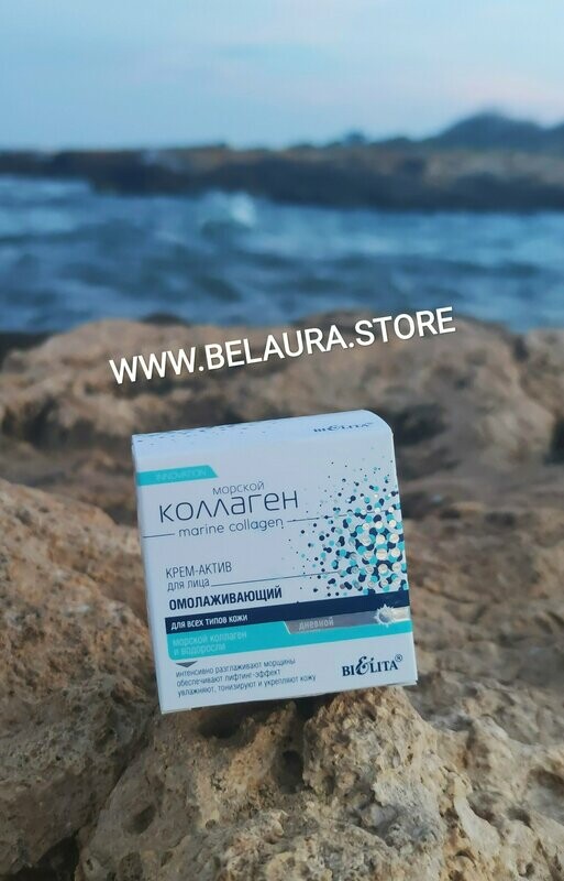 COLÁGENO MARINO. Crema Activa Rejuvenecedora Facial de Día, 50 ml.