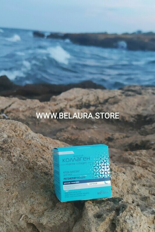 COLÁGENO MARINO. Crema Facial  Regeneradora de Noche Lifting, 50 ml.