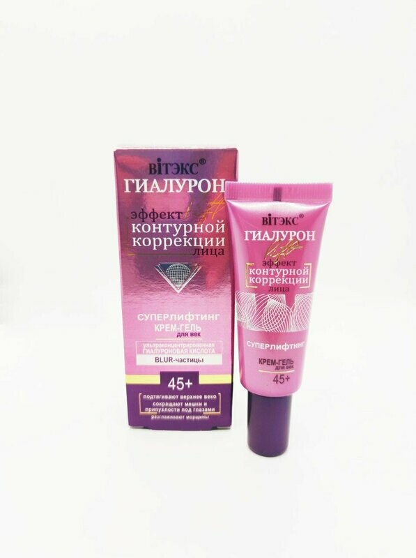 Hyaluron Lift. CREMA GEL para Contorno de Ojos con Ácido hialurónico ultraconcentrado y con partículas BLUR. 45+, 20 ml.