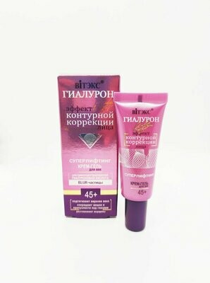 Hyaluron Lift. CREMA GEL para Contorno de Ojos con Ácido hialurónico ultraconcentrado y con partículas BLUR. 45+, 20 ml.