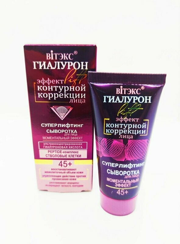 Hyaluron Lift. SERUM FACIAL. Efecto instantáneo  45+, 30 ml.