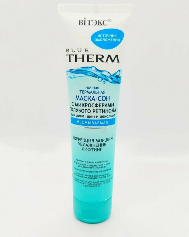 Blue Therm. Fuente de Rejuvenecimiento. Mascarilla Termal de Noche Cara, Cuello y Escote Sin Aclarar con microesferas azules de Lanablue, 100ml.