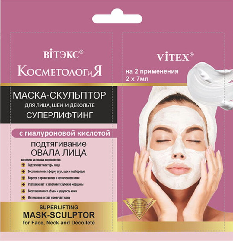 COSMETOLOGY&I Mascarilla-lifting para cara, cuello y escote con Ácido Hialurónico, 14 ml.