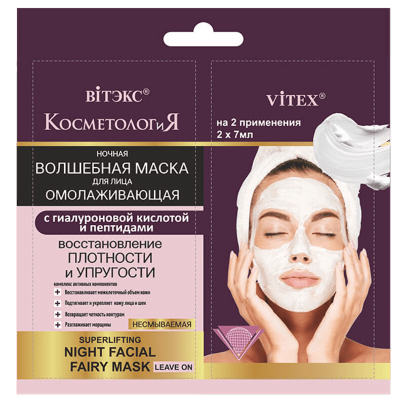 COSMETOLOGY&I Mascarilla de Noche para Rostro con Ácido Hialurónico, Sin Aclarar, 14 ml.