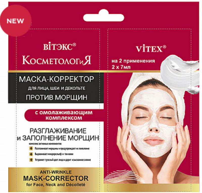 COSMETOLOGY&I Mascarilla correctora antiarrugas p/ cara, cuello y escote con una formula rejuvenecedora, 14 ml.