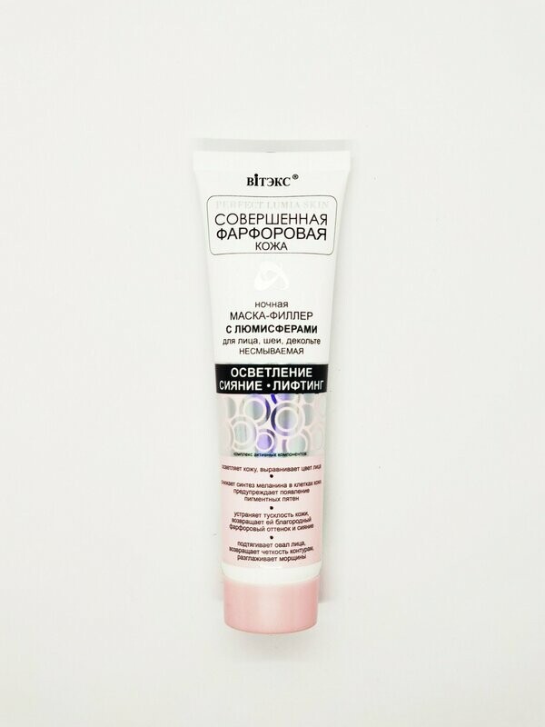 Perfect Lumia Skin. Piel perfecta de porcelana. Mascarilla de Noche con Lumiesferas Cara, Cuello y Escote. Sin aclarar, 100ml.