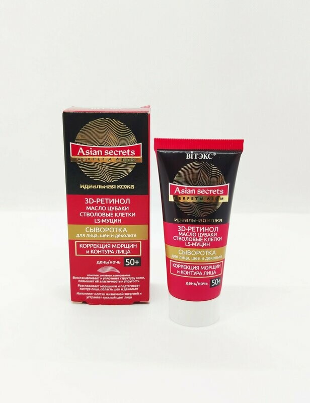 Secretos de Asia. Piel ideal. Serum de Día / Noche para Cara, Cuello y Escote "Corrección de Arrugas y Contorno" 50+, 30 ml.