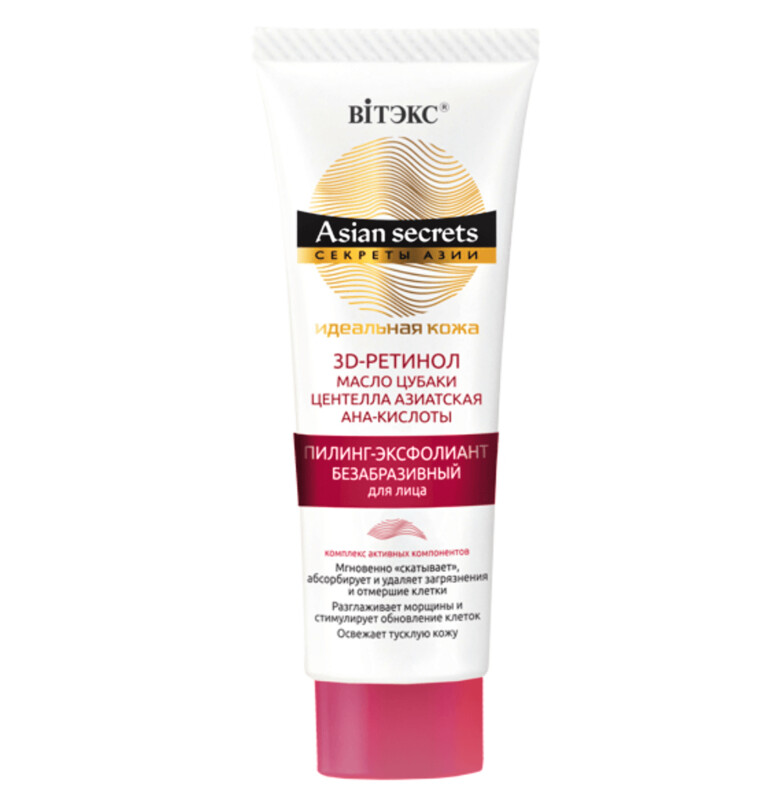 Secretos de Asia. Piel ideal. Exfoliante No Abrasivo para Rostro, 75 ml.