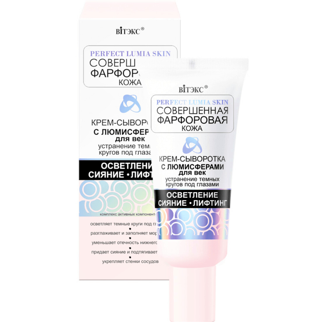 Perfect Lumia Skin. Piel Perfecta de Porcelana. Crema-Serum con Lumiesferas  Contorno de Ojos, 20 ml.