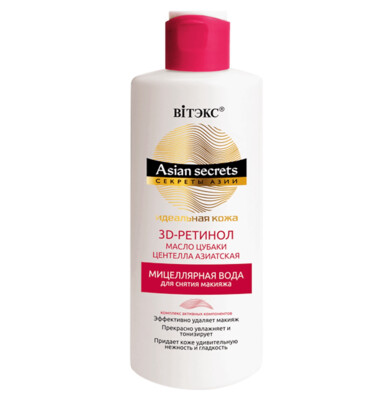 Secretos de Asia. Piel ideal. Aqua Micelar Desmaquillante con RETINOL 3D, ACEITE de TSUBAKI y CENTELLA ASIÁTICA, 150 ml.