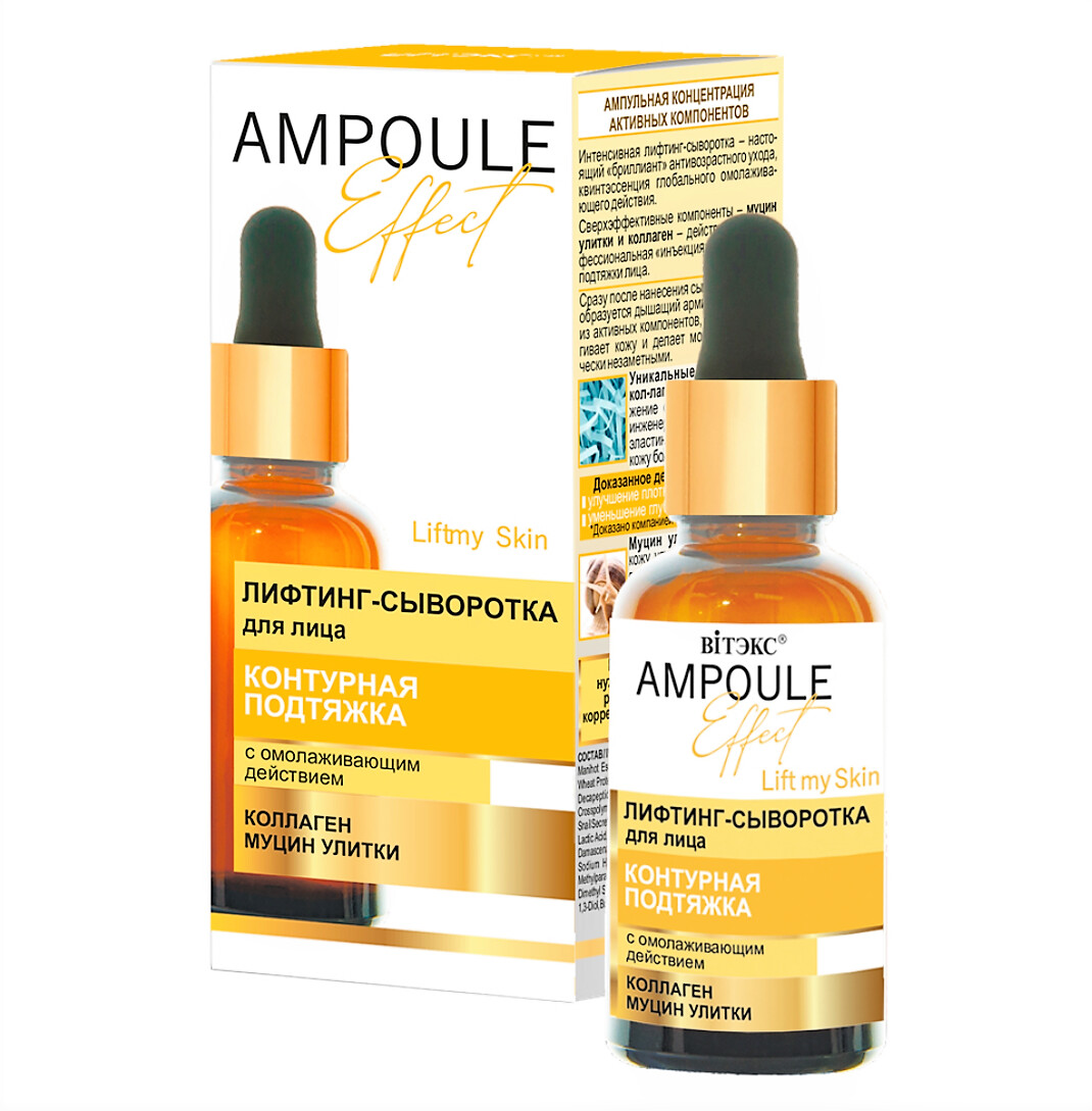Ampoule Effect. Serum-Exprés para Rostro, Lifting del Ovalo, 30 ml