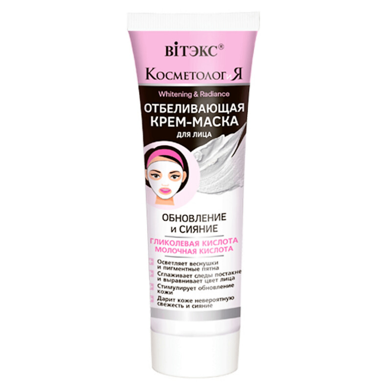 COSMETOLOGY&I Mascarilla-Crema Blanqueadora Facial "Revitalización y Luminosidad", 75ml.