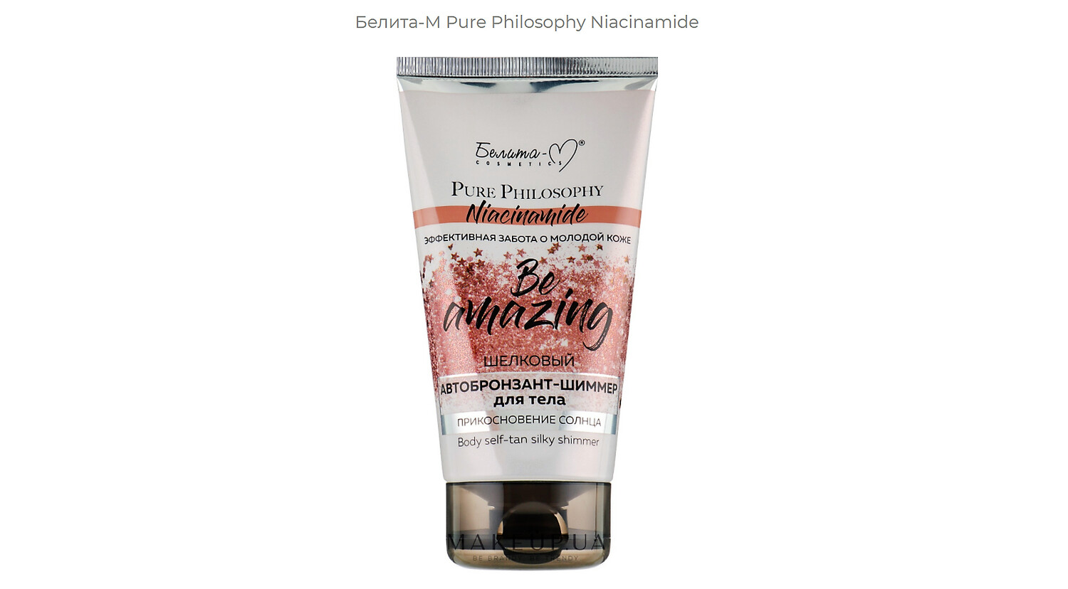 Autobronceador Shimmer Cuerpo, Pure Philosophy, 150 g