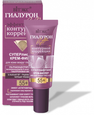 Hialuron Lift Crema-Filler Ojos y Labios, 55+,  20 ml.