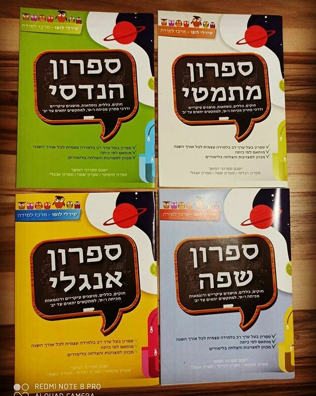 מארז 4 חוברות עזר