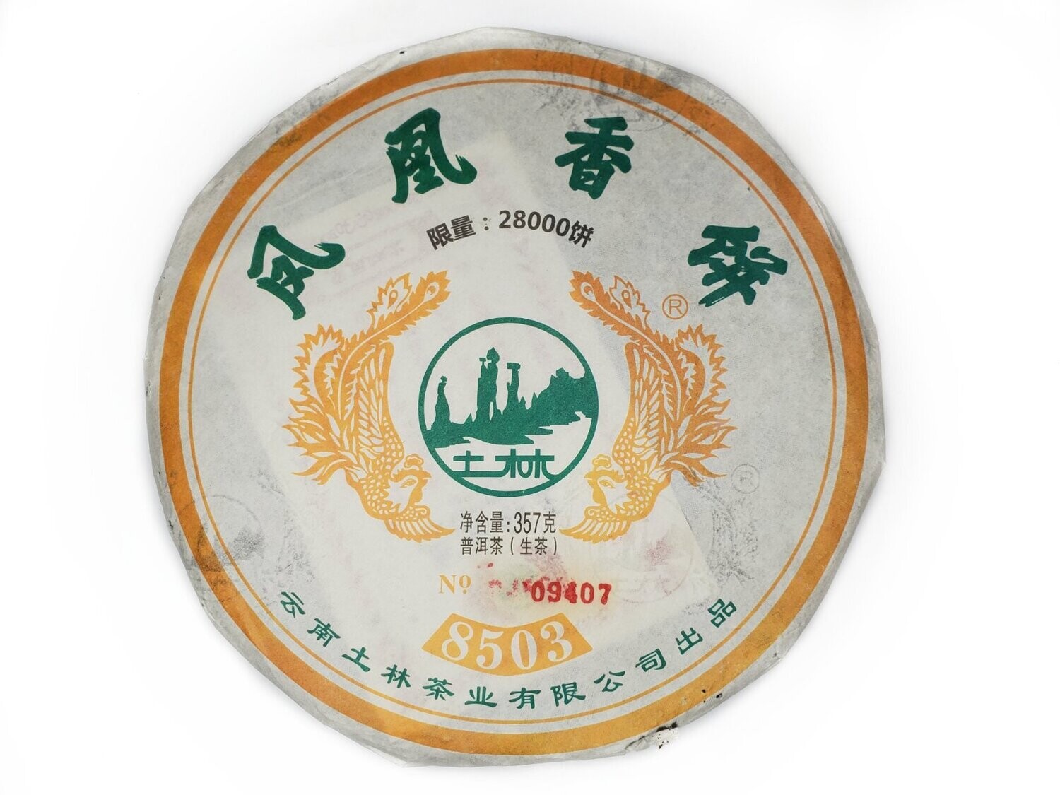 0950к Чай прессованный зеленый Пуэр Шэн "Тулинь, 704", ци цзы бин 357гр