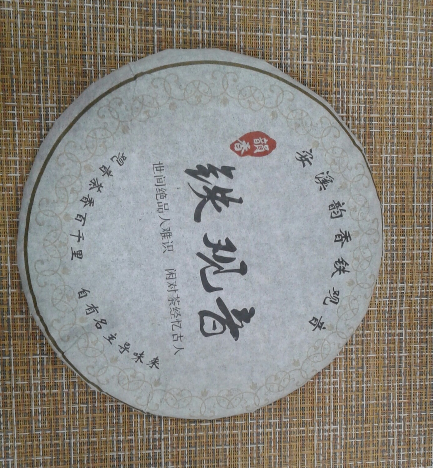 01034к Чай прессованный улун Юнь Сян Те Гуанинь (350 гр) 