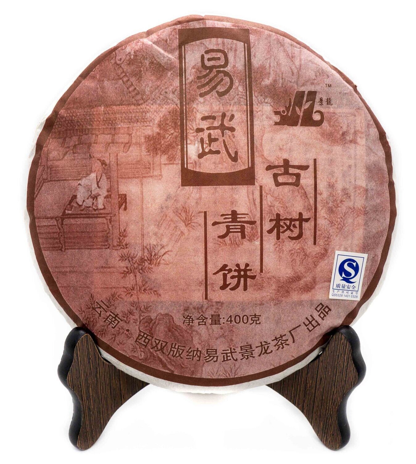 59193 Чай прессованный зеленый Пуэр Шэн "Цзинлун, Иу Гушу Цинбин 2008г", ци цзы бин 400 гр