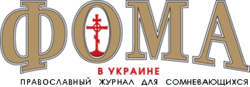 Журнал "ФОМА в Украине"