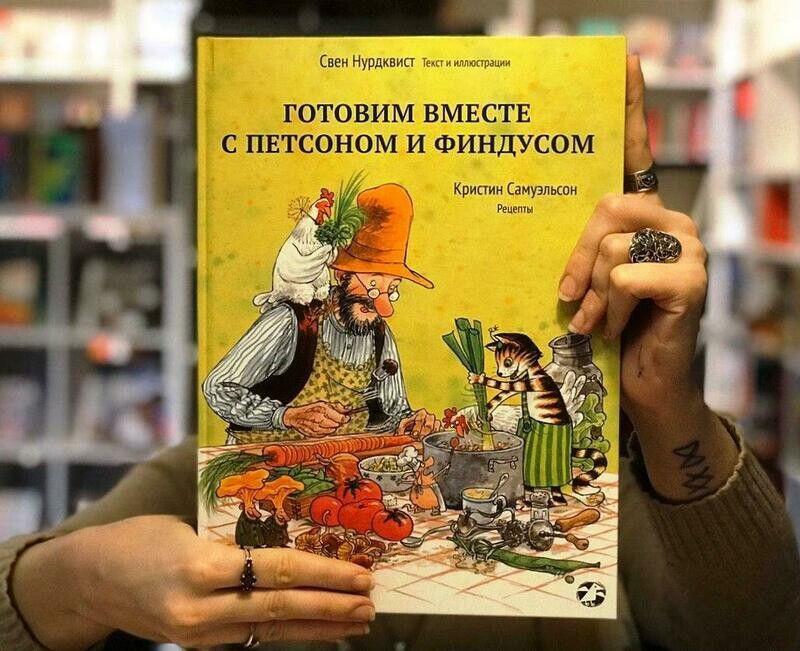 Готовим вместе с петсоном и финдусом. Петсон и финдус книга рецептов. финдус петсон на кубиках. петсон и финдус книга готовим вместе с финдусом.