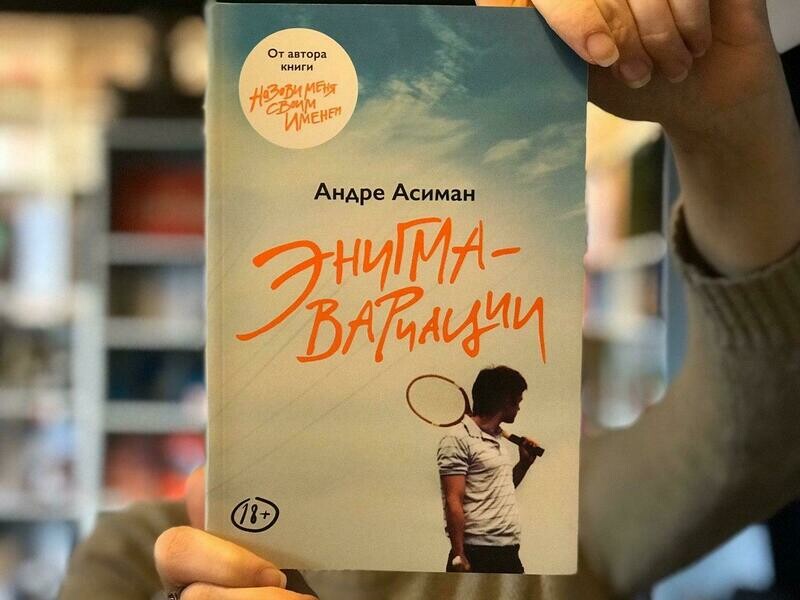 Восемь белых ночей книга. 8 белых ночей андре асиман. Восемь белых ночей книга описание книги. Восемь белых ночей книга. "восемь белых ночей".