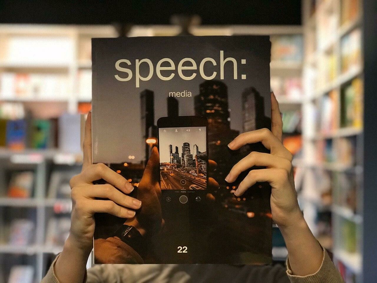 Журнал Speech №22