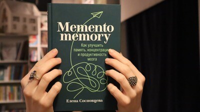 Memento memory: Как улучшить память, концентрацию и продуктивность мозга