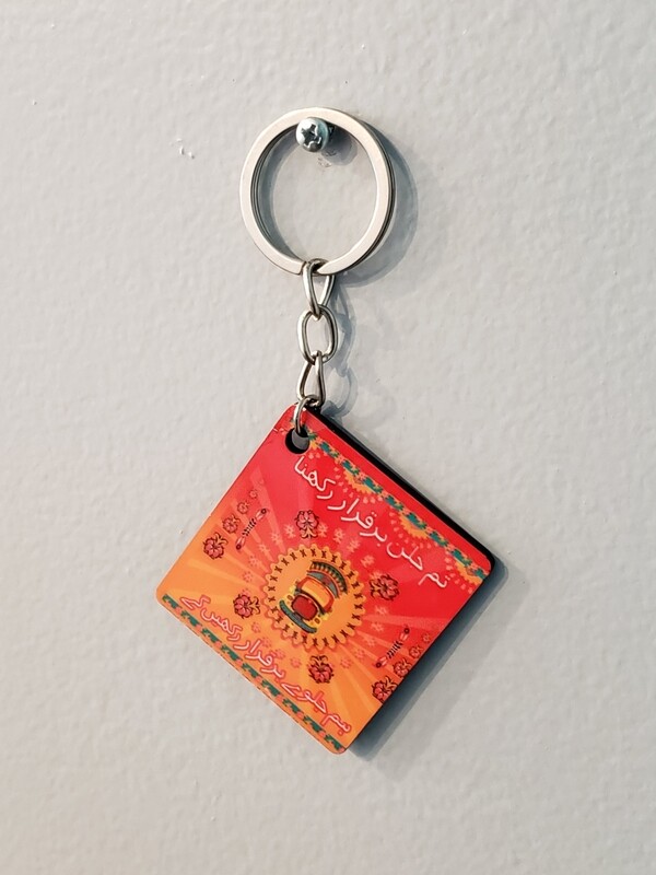Keychain, Design 12