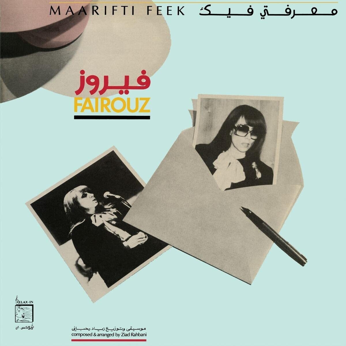 Fairuz  "Maarifti Feek"