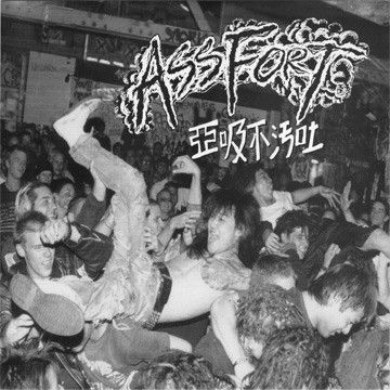 Assfort "亞吸不汚吐 (Asūfuoto)" *45* VG+ 1996