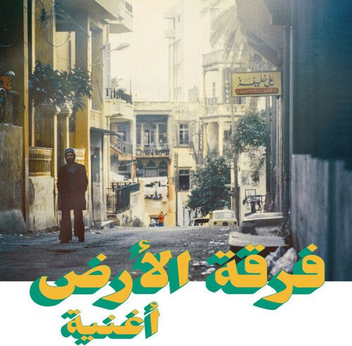 Ferkat Al Ard "Oghneya"