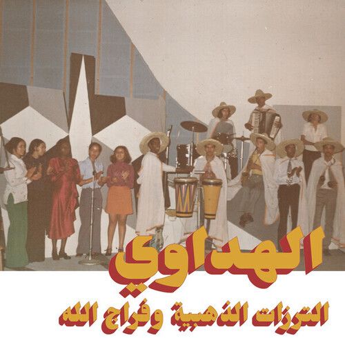Attarazat Addahabia &amp; Faradjallah "Al Hadaoui"