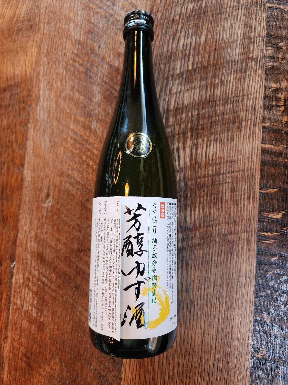 Hojun Yuzu Sake Hojun Yuzu Sake