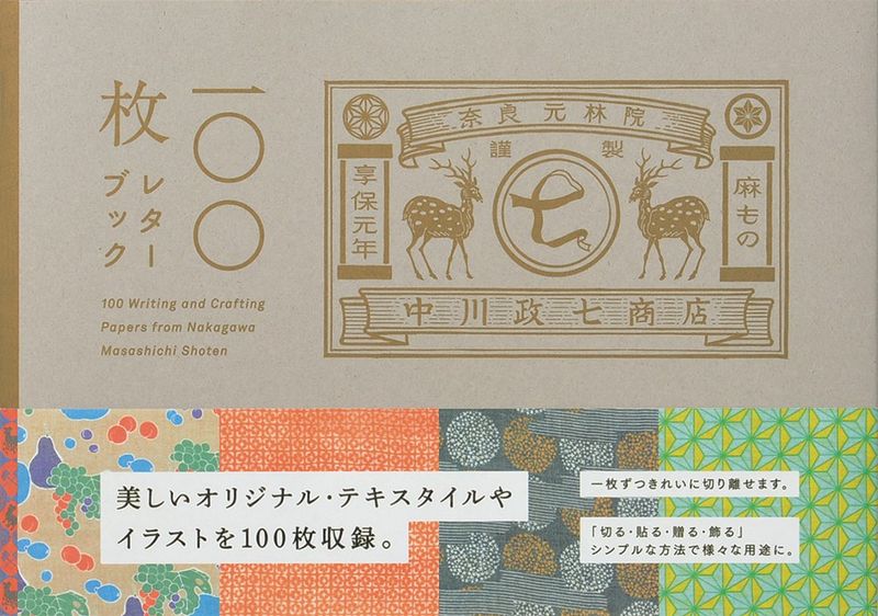 100 Writing &amp; Crafting Papers:  Nakagawa Masashichi Shoten