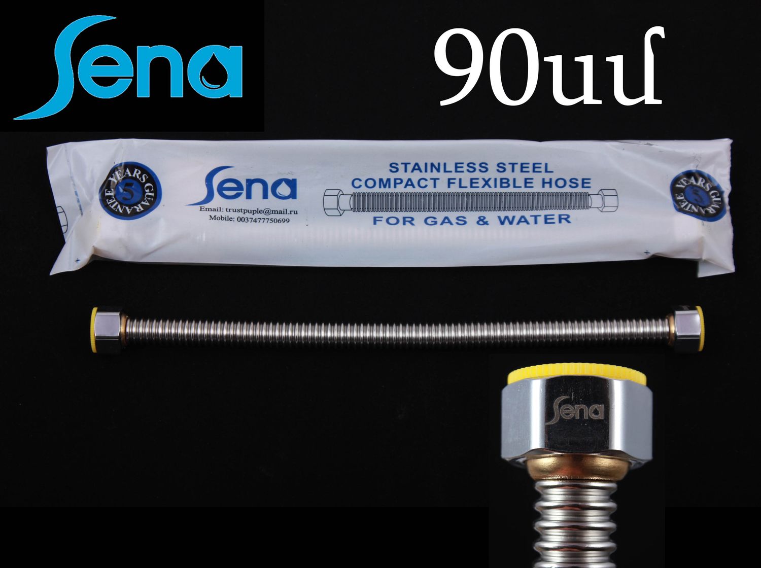 SENA Խողովակ ներժից կարծր բարակ 090սմ
