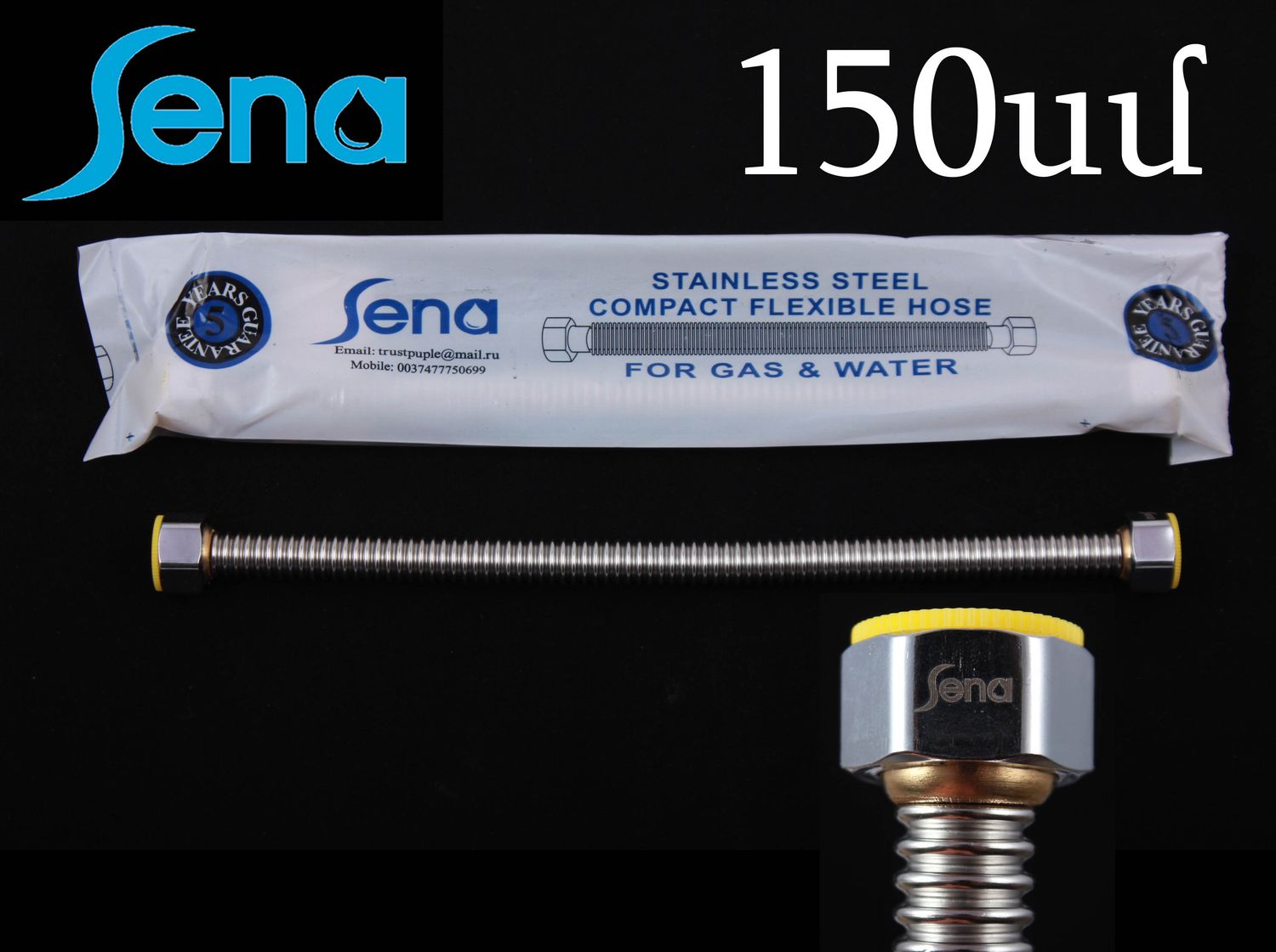 SENA Խողովակ ներժից կարծր բարակ 150սմ