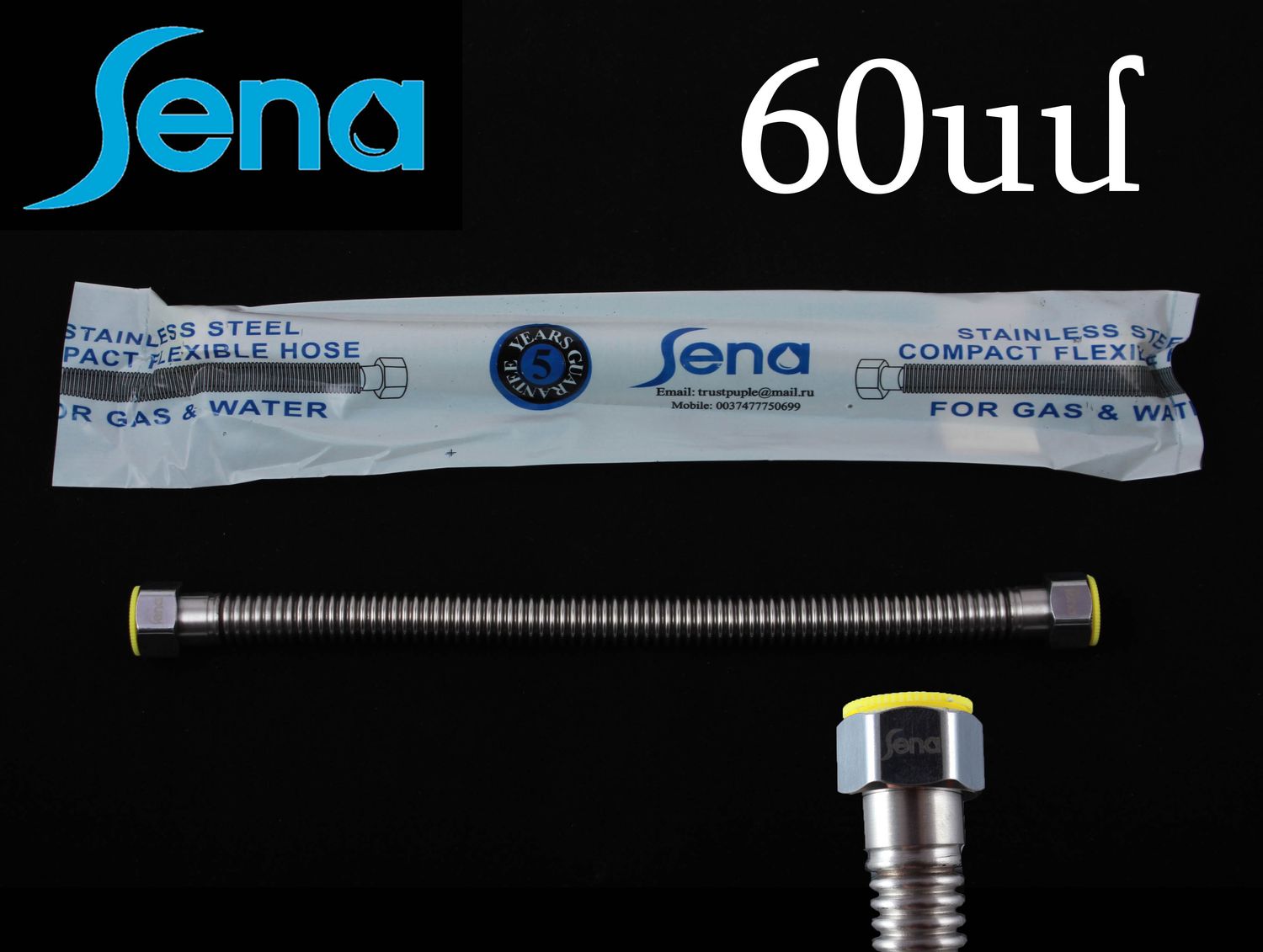 SENA Խողովակ ներժից կարծր 60սմ