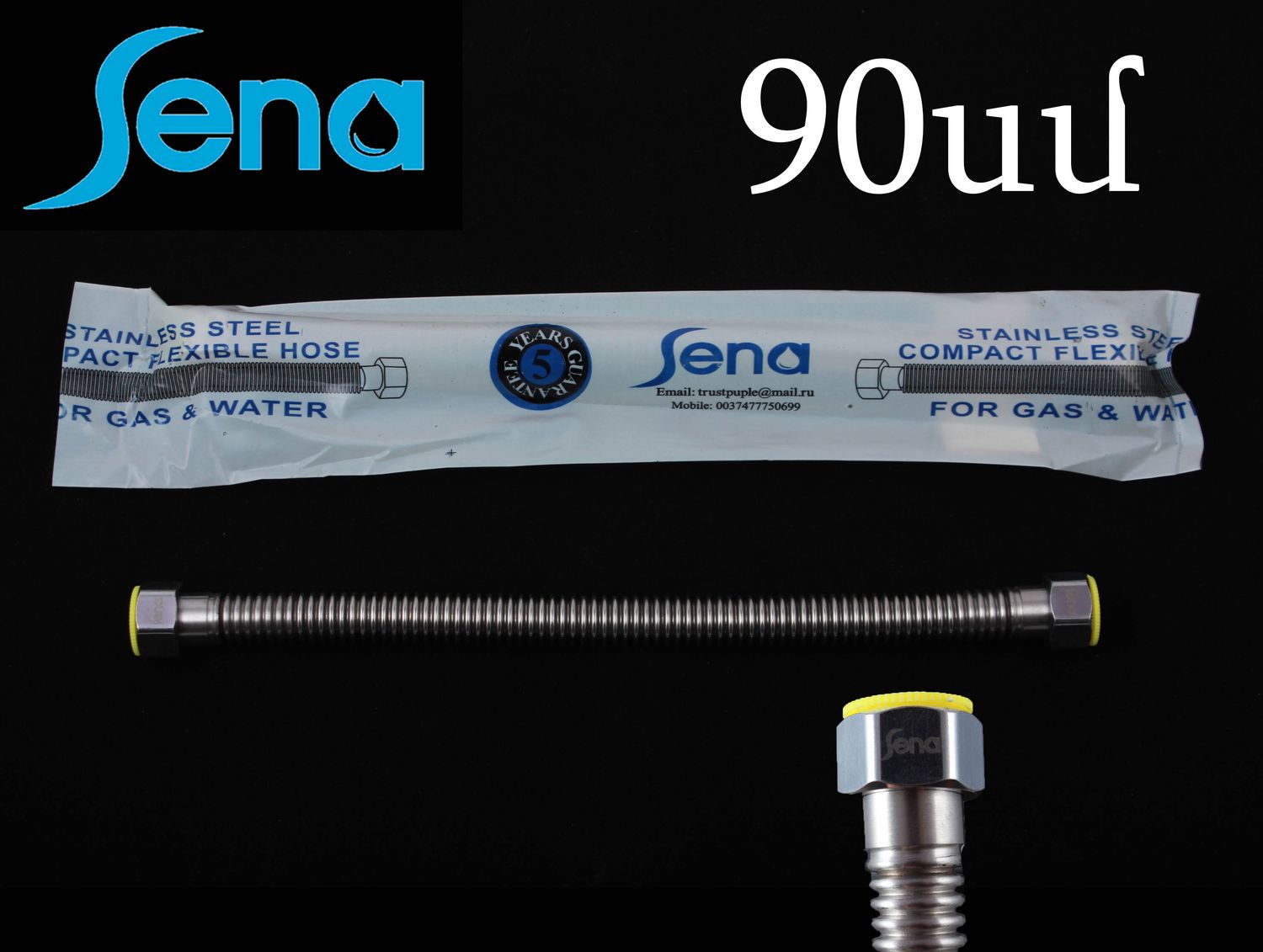 SENA Խողովակ ներժից կարծր 90սմ