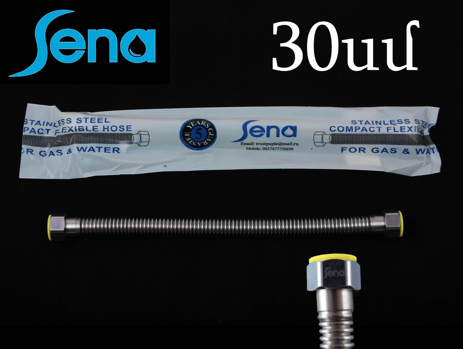 SENA Խողովակ ներժից կարծր 30սմ
