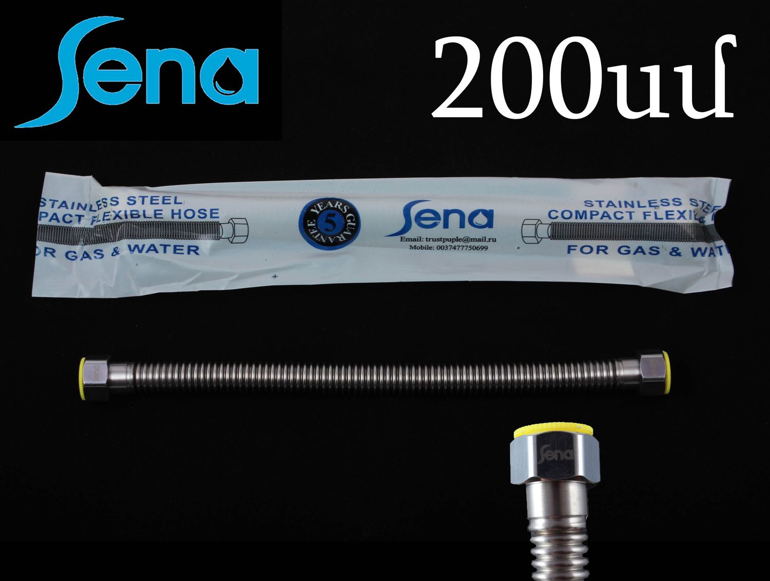 SENA Խողովակ ներժից կարծր 200սմ
