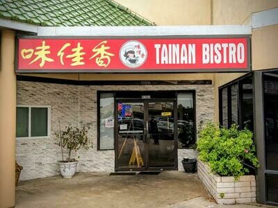Tainan Bistro 味佳香（Closed Monday）