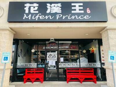 Mifen Prince 花溪王