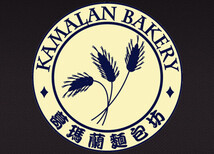 Kamalan Bakery 葛玛兰