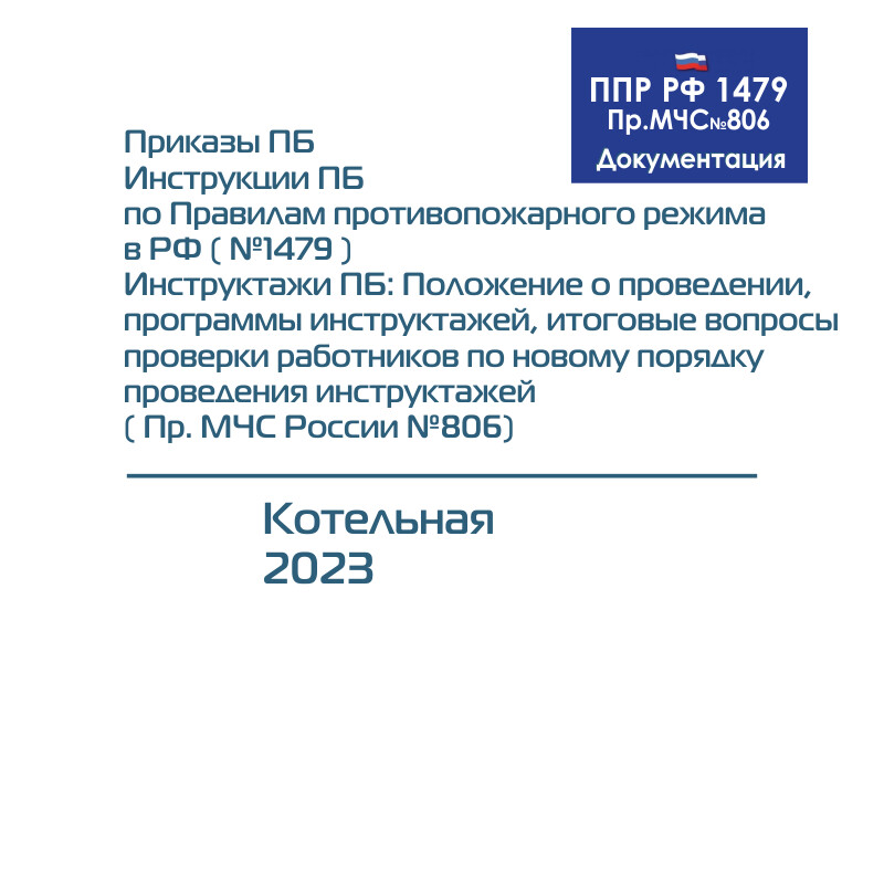 Акт проверки котельной по пожарной безопасности