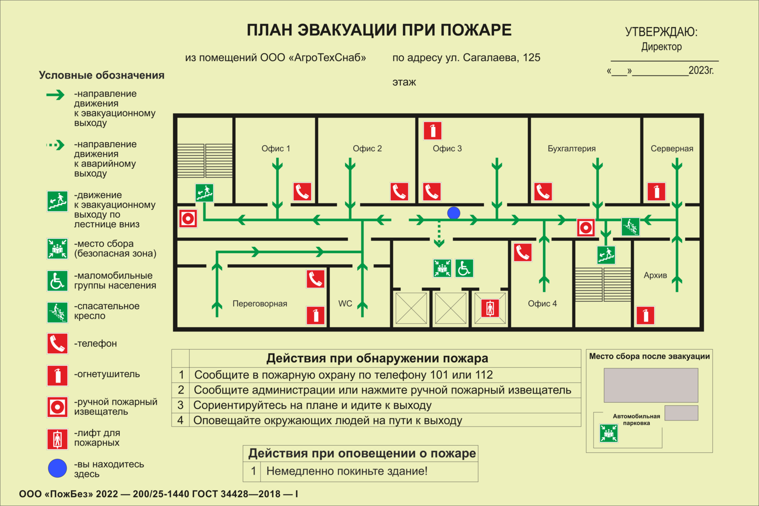 Планы эвакуации в электронном виде для объектов с проживанием (1 экз.)